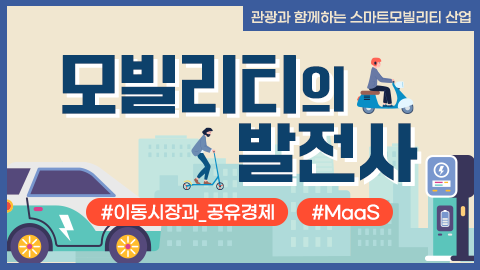 모빌리티의 발전사 썸네일